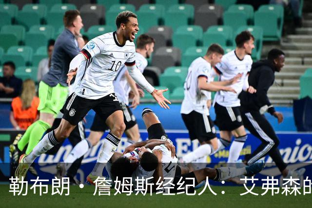 勒布朗·詹姆斯经纪人：艾弗森的影响力超过湖人队科比和奥尼尔