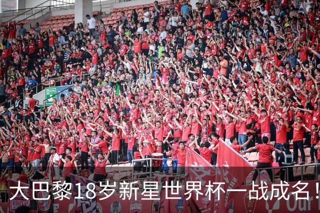 大巴黎18岁新星世界杯一战成名！引英超三大豪门疯抢