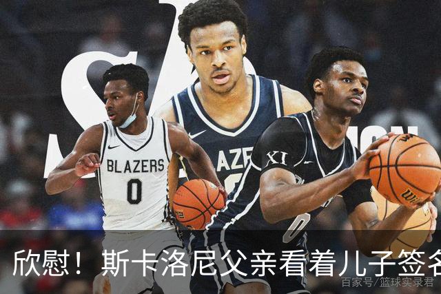欣慰！斯卡洛尼父亲看着儿子签名拍照，接受阿根廷人民的爱