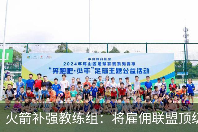 火箭补强教练组：将雇佣联盟顶级投篮专家英格兰德辅佐乌度卡