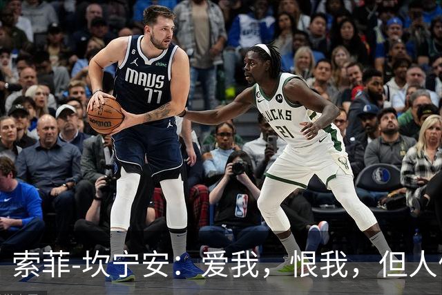 索菲-坎宁安：爱我，恨我，但人们无法忽略我